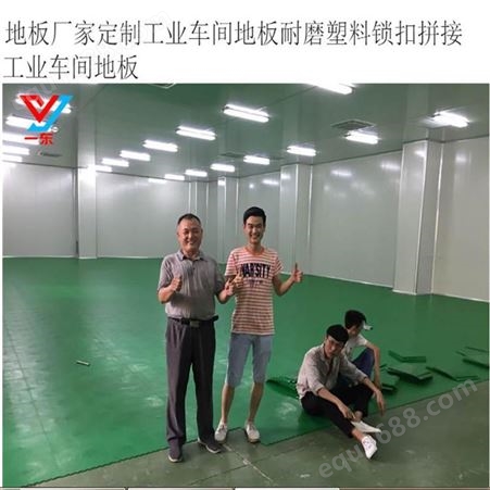 上海一东塑料块状地板塑料地胶面胶隔地塑料地板塑料地板上海产地防静电塑料地板