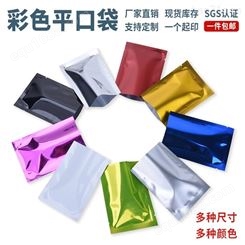 彩色铝箔袋 面膜包装袋 食品袋液体袋 镀铝平口袋粉末袋