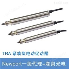 Newport电动促动器 TRA紧凑型电动促动器 微型电动促动器