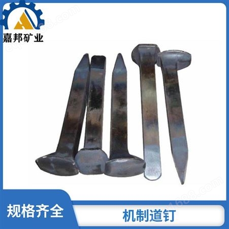 矿用铁路道钉 手工钢轨道钉 铁路配件铁制方道钉