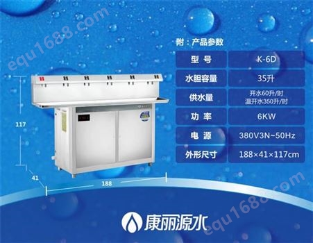 武汉康丽源200人用开水温开水节能饮水机触摸型，鹰式K-6D节能饮水机