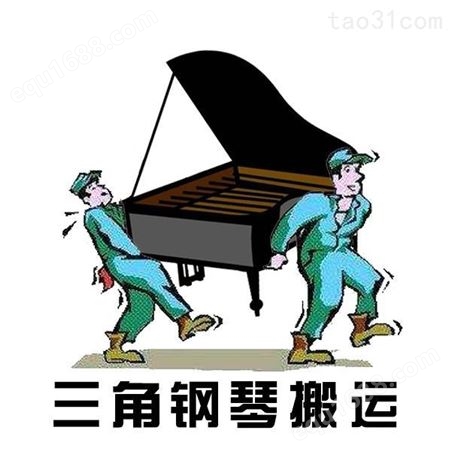 义乌钢琴搬运收费标准 义乌附近钢琴搬运搬家