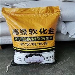 高级软化盐高强度  高含量产地山东济南