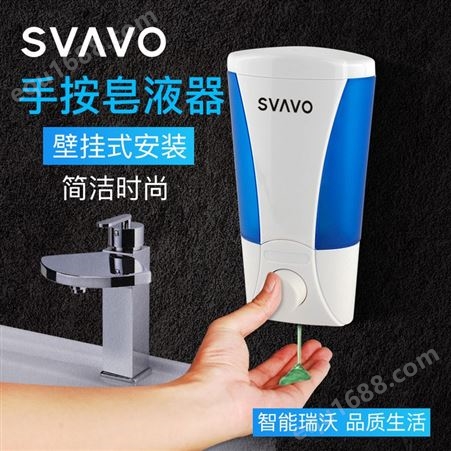 V-4701SVAVO瑞沃洗手液挂壁器按压瓶酒店手动皂液器免打孔V-4701