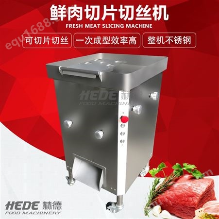 厂家直供 不锈钢肉丝机 立式商用鲜肉切丝机 猪牛羊肉切肉丝肉片机