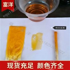 碱性金黄 阳离子金黄GL 做香 麻 柳编 造纸