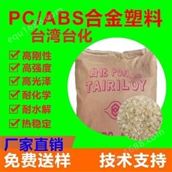 供应PC/ABS 中国台湾台化 AC2500高流动 耐热级PC/ABS