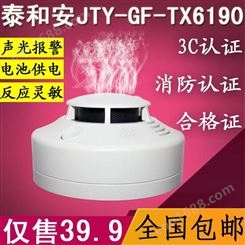 泰和安JTY-GF-TX6190独立式火灾烟雾探测报警器烟感报警器