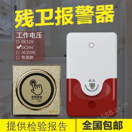 1个220V声光 按钮 公共卫生间呼叫报警器残疾人厕所求助报警器