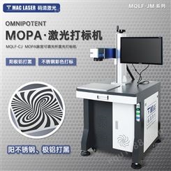 MOPA激光打标机氧化铝打黑苹果壳金属不锈钢打码刻字机 MQLF-JM