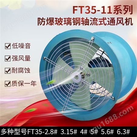 三团 FT35-11-8低噪声防腐轴流通风机管道式消防排烟机4kw抽风机