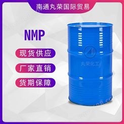 N-甲基吡咯烷酮 NMP 电子级工业级可零售 872-50-4 现货批发NMP