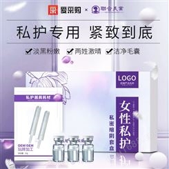 女性紧致套盒产品 紧缩护理套装定制 广州产品代加工
