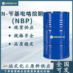 N-苄基吡咯烷酮(NBP)工业级