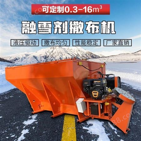 DC-融雪剂撒布车汽油动力融雪撒布机  便携式道路除冰设备 工业盐撒布机