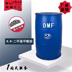 N,N-二甲基甲酰胺 DMF溶剂 工业级 威振化工