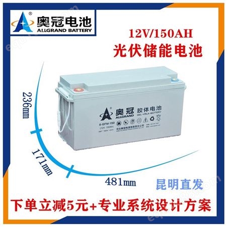 奥冠 12V/150AH 太阳能光伏储能UPS免维护胶体蓄电池