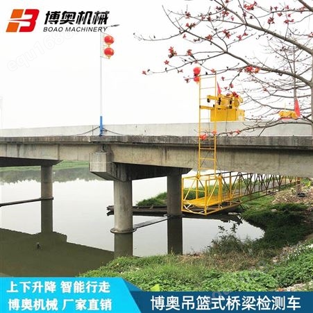 桥检吊篮车 博奥16型 桥梁维修专用吊篮 安装方便