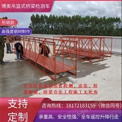 广西博奥创新型桥梁检测车桥梁吊篮