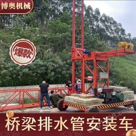 广西博奥电控型桥梁排水管安装施工车中铁合作厂家