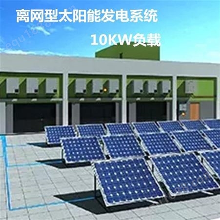 恒大家用3000W负载功率(W) 10kW家用太阳能发电系统