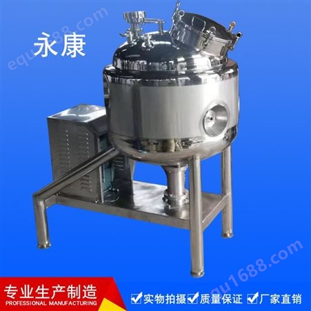 300L卫生级乳化罐  日化化乳罐   广州乳化罐   日化设备  可来图加工