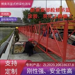 甘肃博奥2021新型吊篮式桥梁检测车报价价格咨询