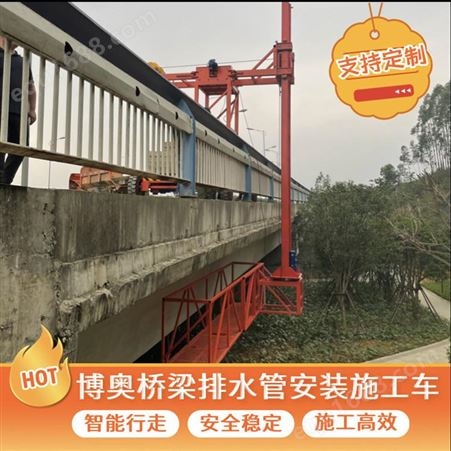 广东博奥通用型桥梁排水管安装吊篮桥梁施工吊篮车
