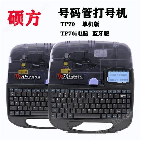TP70/76i便携式打码机 打号机 厂家出售 湖南岳阳