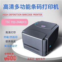 湖南长沙TSCttp-244标签条码打印机亚银PET不干胶热敏吊牌打印机