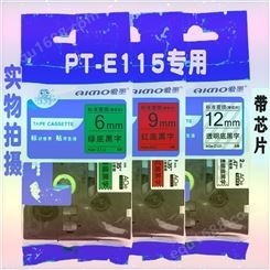 湖南长沙兄弟标签机色带PT-E115带芯片6、9、12mm强粘专用标签带