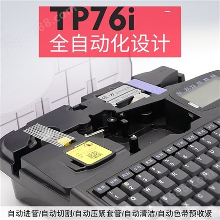 线号管打号机 硕方套管打印机TP70/76i 厂家供应 重庆 沈阳