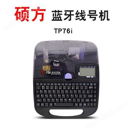 硕方 TP70打码机 编号机 出售