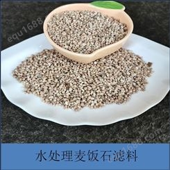 净水滤料 吸附性强麦饭石 润泽金 多肉盆栽用麦饭石颗粒