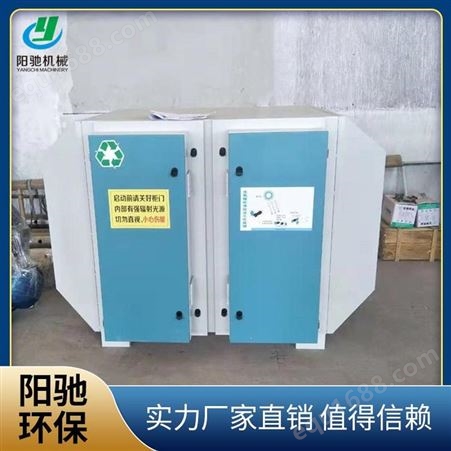YC-1000光氧催化净化器 光氧净化器 UV光解废气处理设备 阳驰现货