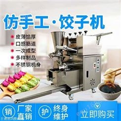 2020新款仿手工饺子机  水饺机 馄饨锅贴机 家用全自动饺子机