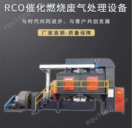 ROC催化燃烧设备设计定制 工业有机废气净化设备 废气吸附净化