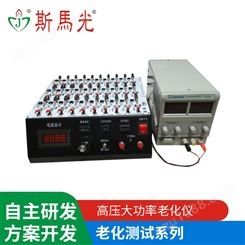 惠州LED测试机 贴片LED老化仪厂家