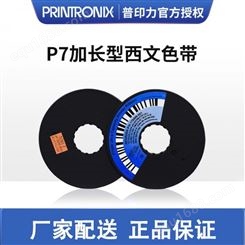 Printronix 普印力 行式打印机 P7010 P7010ZT（专用色带架） 加长型西文色带