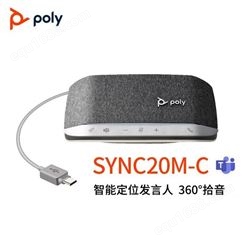缤特力（Plantronics)Poly Sync20M-C视频会议全向麦克风无线蓝牙桌面会议扬声器