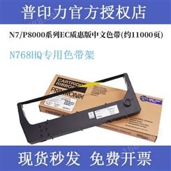 printronix普印力N768HQ专用色带架 行式打印机 中文原装色带盒 EC质惠版 中文色带架