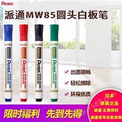 日本pentel/派通MW85白板笔 水性记号笔 轻松书写易擦除 可擦白板笔