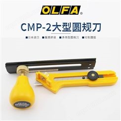 日本OLFA切割圆形工具刀CMP-2大型圆规刀美工刀直径7-30CM