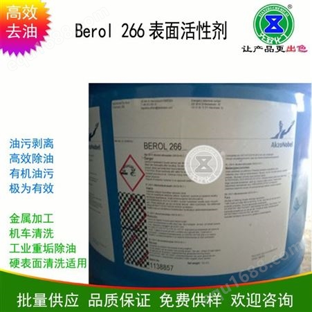 berol 266双浊点除油表面活性剂 C9-11脂肪聚氧乙烯醚 68439-46-3