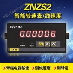 ZNZS2-6E1R 数显转速表 线速度表 带一组继电器输出