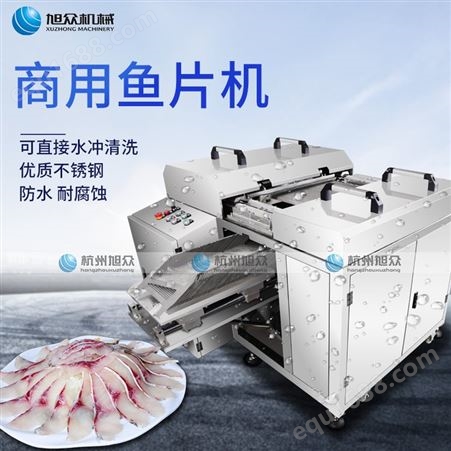 商用大型全自动切鱼片机 自动进料槽鱼片机器