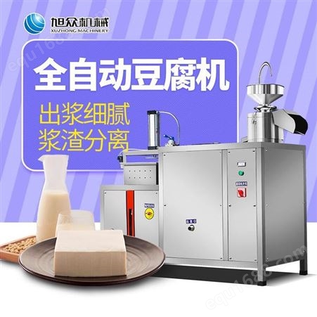 旭众豆腐机商用大型全自动创业现磨大容量气压豆浆机一体豆腐脑机