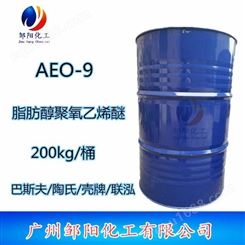 AEO-9_脂肪醇聚氧乙烯醚AEO9_ MOA-9_乳化剂