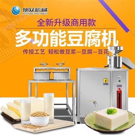 旭众豆腐机商用大型全自动创业现磨大容量气压豆浆机一体豆腐脑机