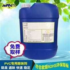 工厂 PVC塑料除味剂 再生胶除味剂 液体耐高温除味剂